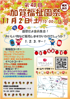 加賀福祉園祭ポスター