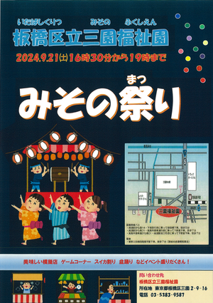 みその祭り