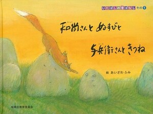 「いたばしの昔ばなし　その1」表紙