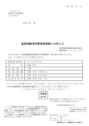 資格情報のお知らせ