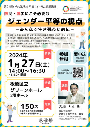 講演会チラシ