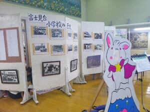 写真:富士見台小学校の歴史を紹介するパネル展示