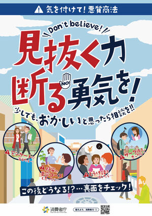 見抜く力　断る勇気を！
