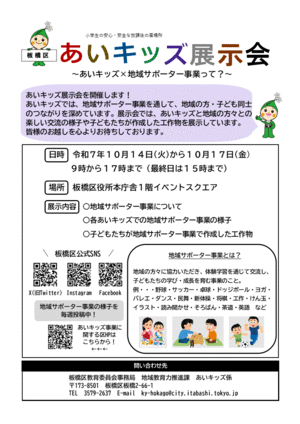 地域サポーター事業の展示会