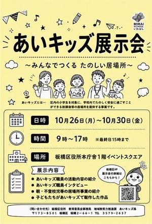 地域サポーター事業の展示会