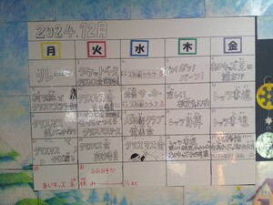 写真:あいキッズの12月の予定表