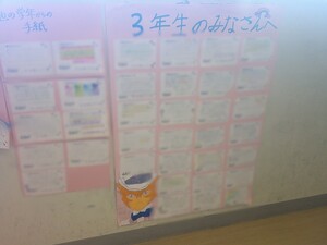 写真:他の学年の児童からのメッセージカード