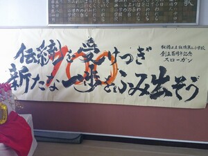 写真:創立100周年記念スローガン