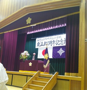写真:創立100周年記念式典会場