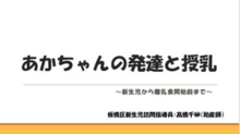 板橋区ユーチューブの「あかちゃんの発達と授乳」のサムネイル画像