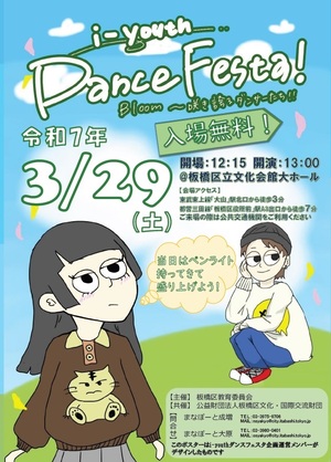 令和6年度ダンスフェスタポスター画像