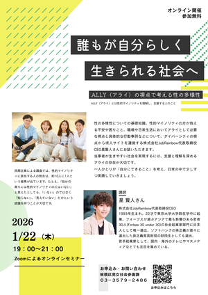 誰もが自分らしく生きられる社会へチラシ