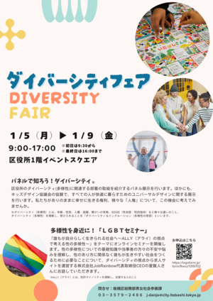 ダイバーシティフェアチラシ