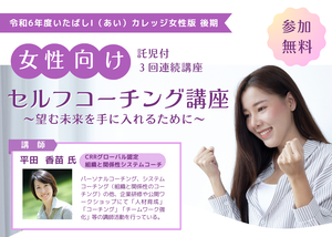 セルフコーチング講座