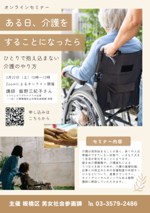 オンラインセミナーチラシ