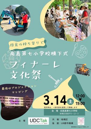 フィナーレイベント