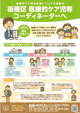 チラシ（医ケア児等コーディネーター）