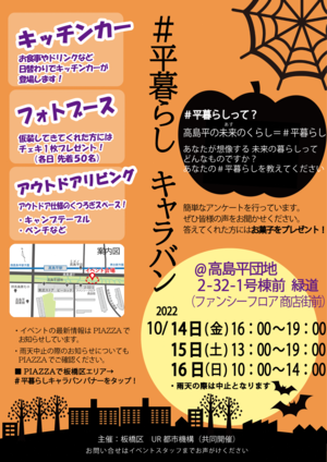 第1回＃平暮らしキャラバン