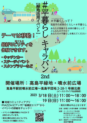 第2回#平暮らしキャラバン