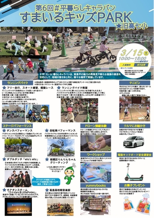 第6回＃平暮らしキャラバンチラシ
