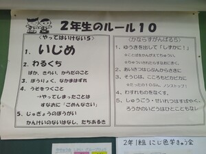 写真:教室内に掲示された「2年生のルール10」