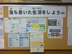 写真:校長室の掲示
