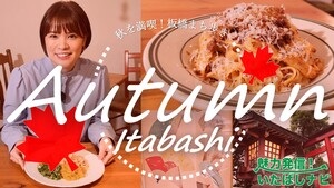 第127回　秋を満喫できるスポットめぐり