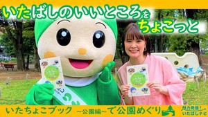 第122回　いたちょこブック～公園編～で公園めぐり