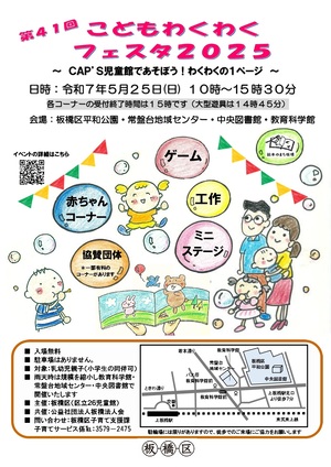 こどもわくわくフェスタ2025ポスター