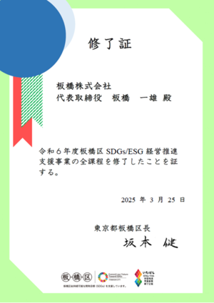 修了証