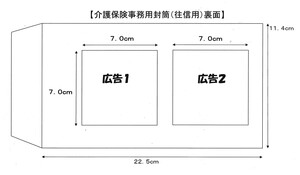 介護保険事務用封筒