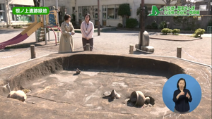 根ノ上遺跡緑地