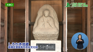 西光寺のしろかき地蔵