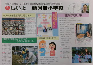 写真:学校の魅力を伝える資料