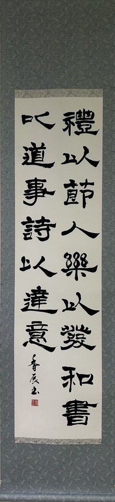 禮以節人楽以発…
