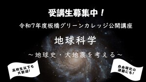 公開講座バナー