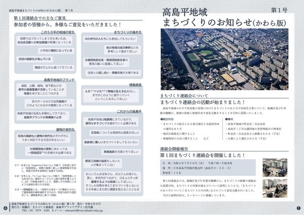 かわら版第1号 ページ1