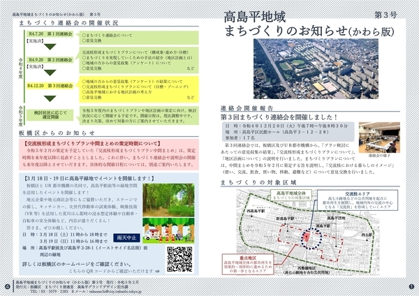 かわら版第3号 ページ1