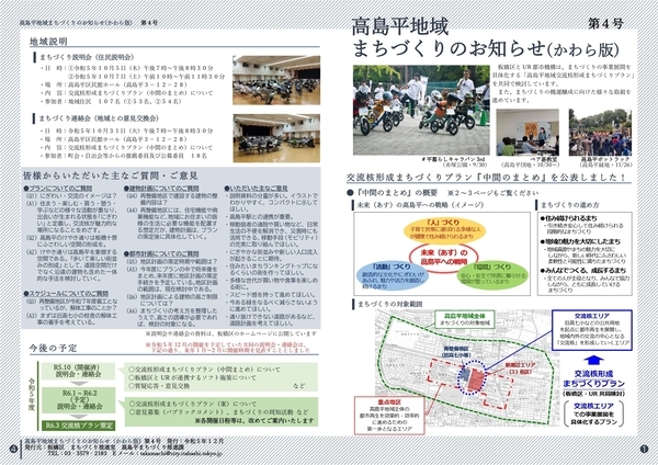 かわら版第4号 ページ1