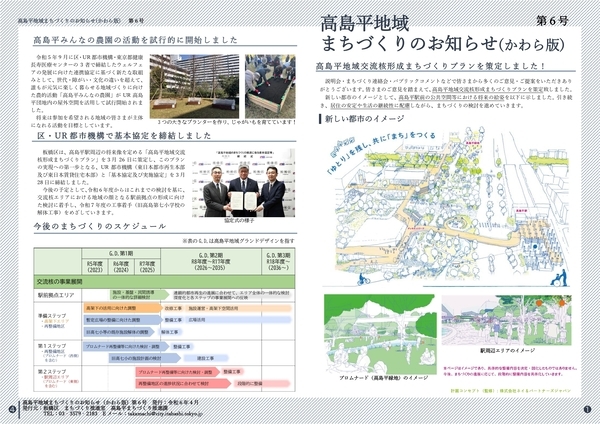 かわら版第6号 ページ1