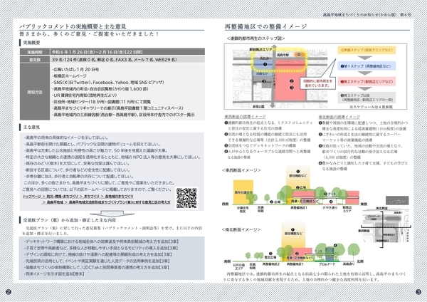 かわら版第6号 ページ2