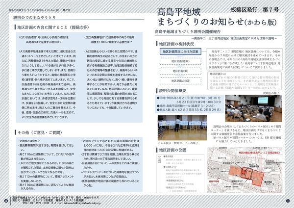 かわら版第7号 ページ1