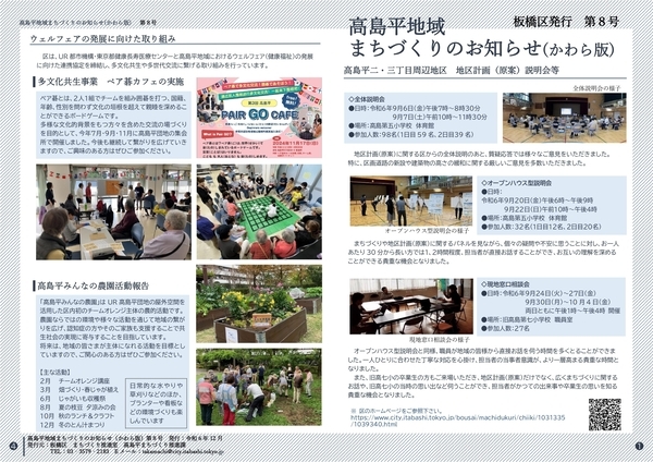 かわら版第8号 ページ1