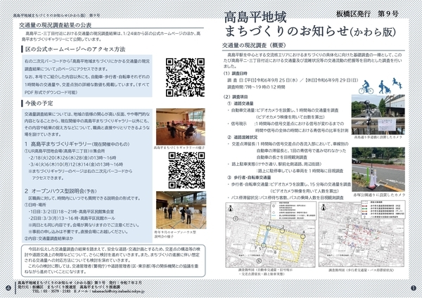 かわら版第9号 ページ2