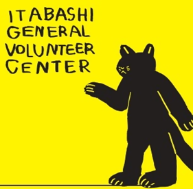 ボランティアセンターロゴ