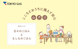 東京ガス