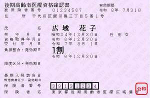資格確認書
