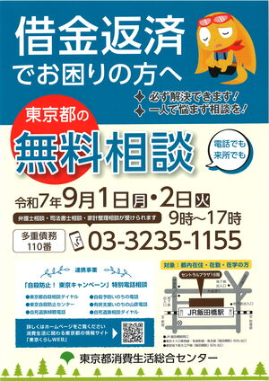 多重債務110番チラシ