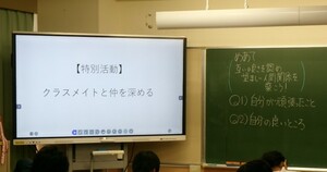 写真:学級活動の板書