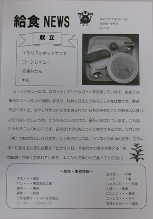 写真:給食NEWS